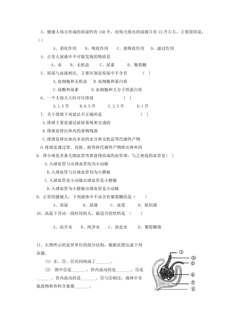 [精选类]202x年七年级生物下册 4.5 人体内废物的排出导学案（无答案） 新人教版.doc_第3页