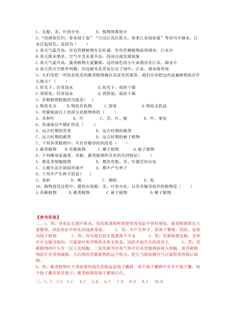 [精选类]202x年七年级生物上册 3.1.1 藻类、苔藓和蕨类植物导学案 （新版）新人教版.doc_第2页