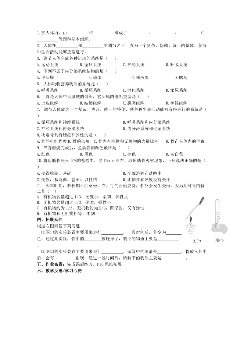 [精选类]七年级生物下册 第4单元 生物圈中的人 第三节 人体概述快乐学案（无答案） 苏教版.doc_第2页