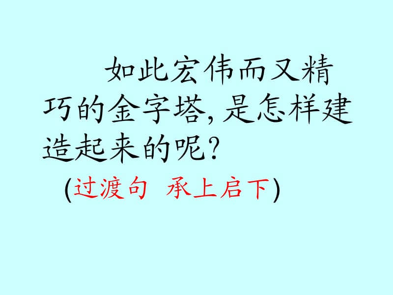 埃及的金字塔(刘罗根）.ppt_第3页