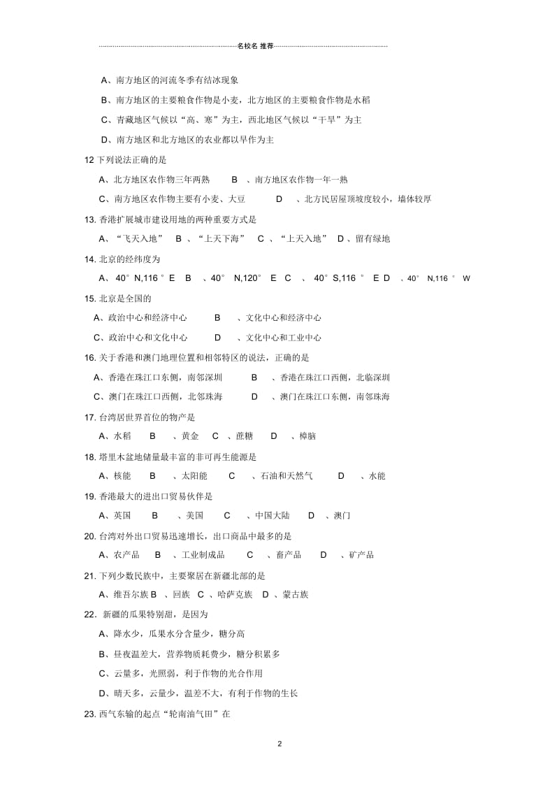 陕西省宝鸡市金台区初中八年级地理下学期期中质量检测试题完整版新人教版.docx_第2页