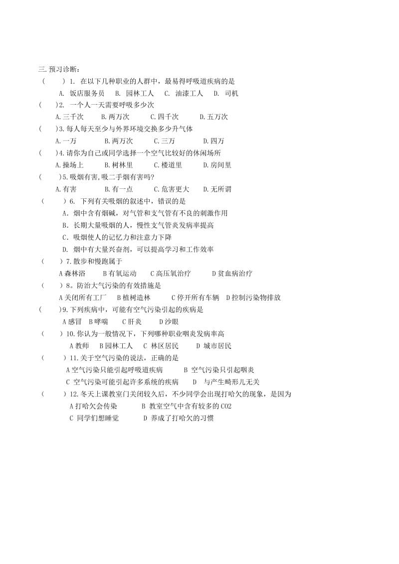 [精选类]七年级生物上册 4.3.3 空气质量与健康学案（无答案） 鲁科版五四制（通用）.doc_第2页