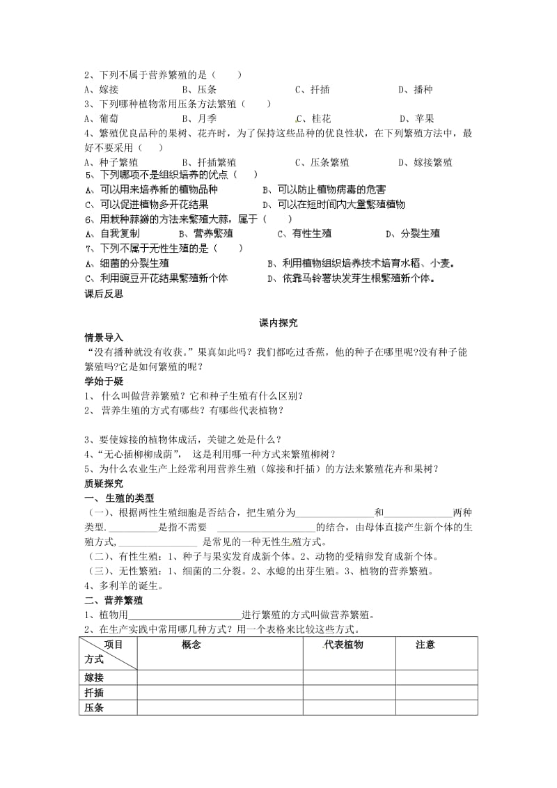 [精选类]四川省岳池县第一中学八年级生物上册 第4单元 第1章 第7节 植物的营养繁殖学案（无答案）（新版）济南版.doc_第2页