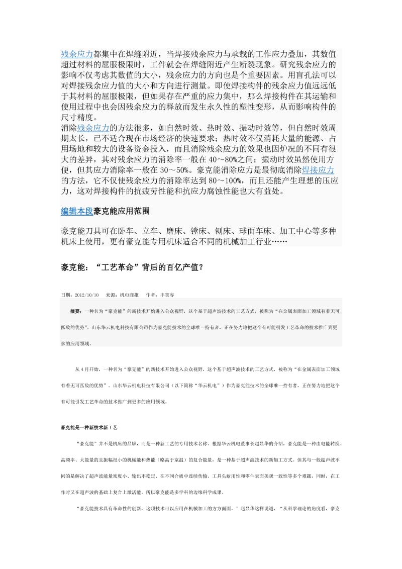 豪克能金属表面加工.doc_第2页