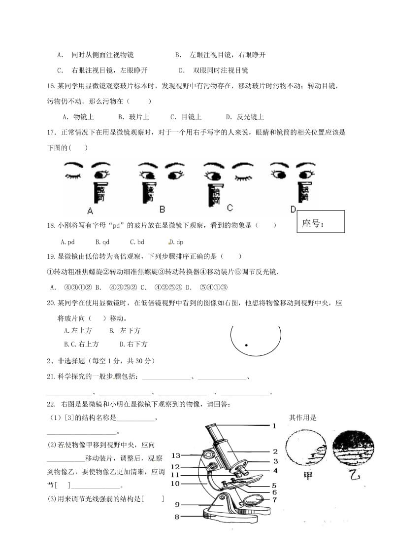 [精选类]山东省单县希望初级中学202x学年七年级生物上学期第一次素质测评试题（无答案） 鲁教版五四制.doc_第3页