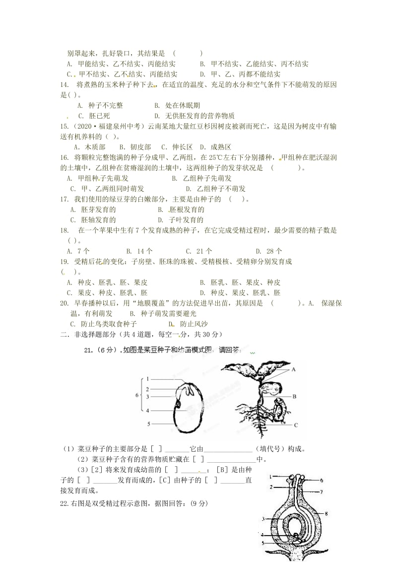 [精选类]山东省单县希望初级中学202x学年八年级生物10月教师自主命题试题（1）（无答案） 新人教版.doc_第2页