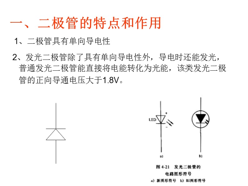 第四节：传感器的应用实验.ppt_第2页