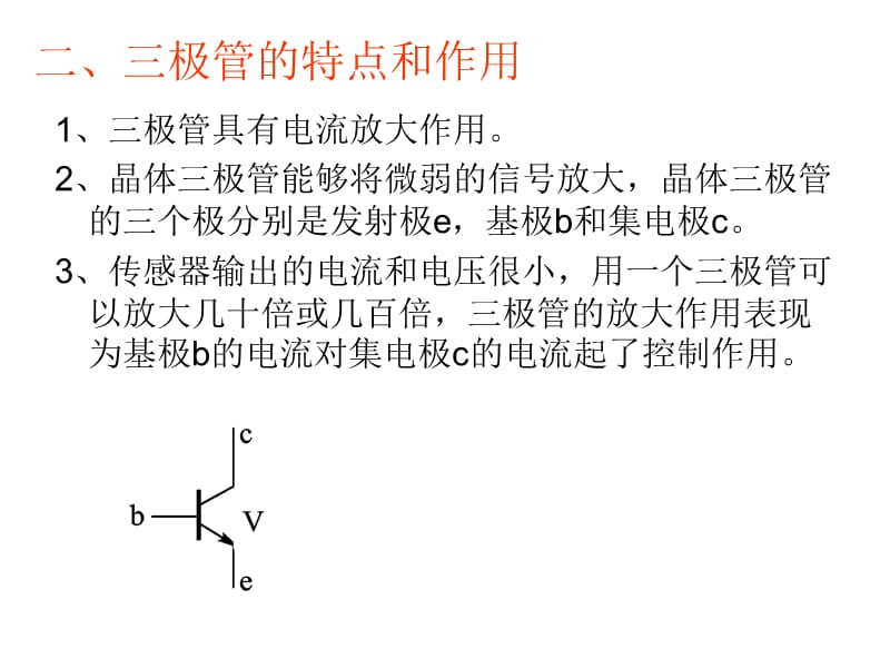 第四节：传感器的应用实验.ppt_第3页