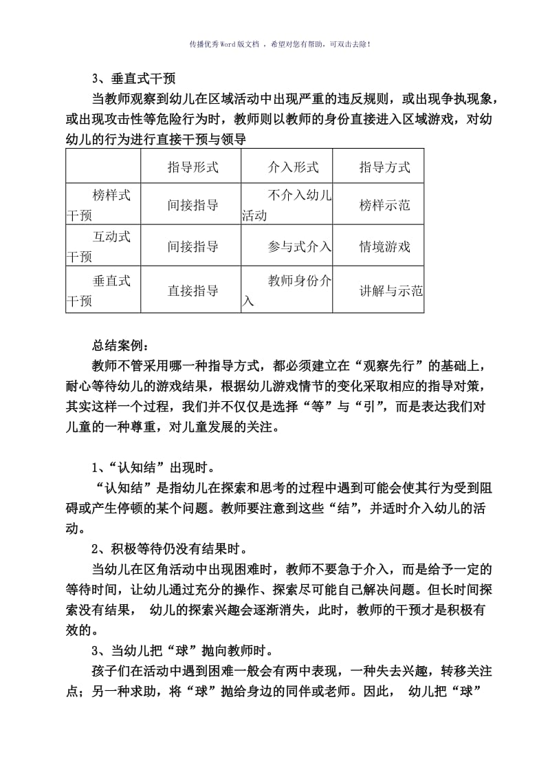 区域活动中教师的观察与指导Word版.doc_第3页