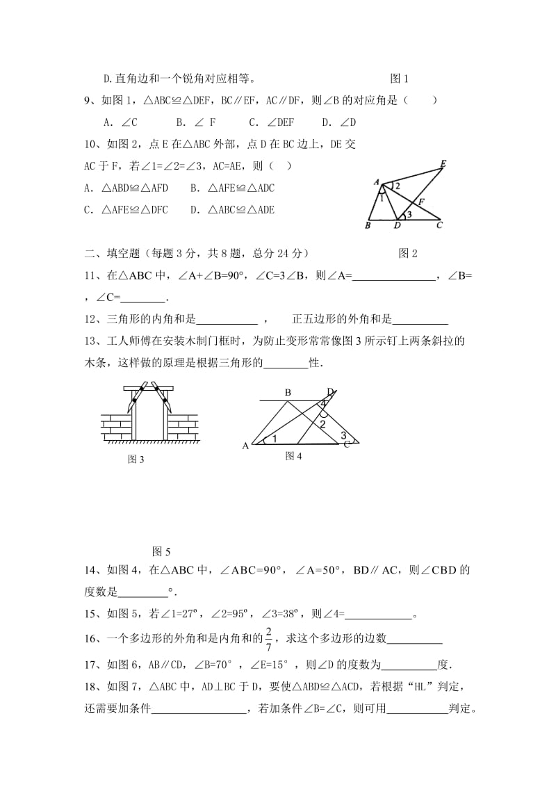 八年级数学上册第一次月考试题.doc_第2页