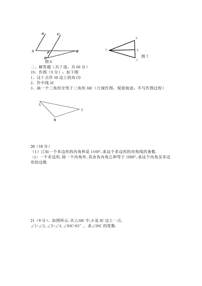 八年级数学上册第一次月考试题.doc_第3页