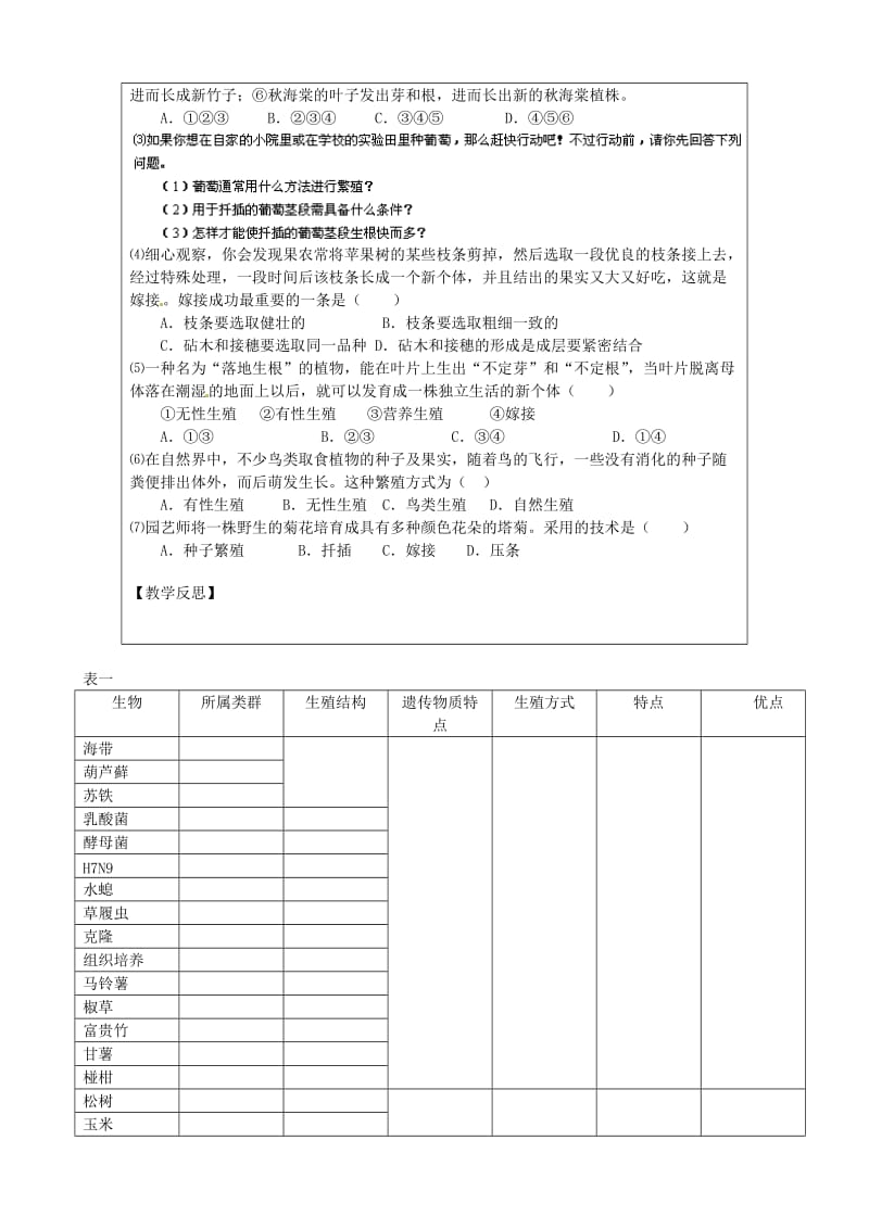 [精选类]四川省青神初级中学202x学年八年级生物下册 第7单元 第1章 第1节《植物的生殖》导学案（无答案） 新人教版.doc_第3页