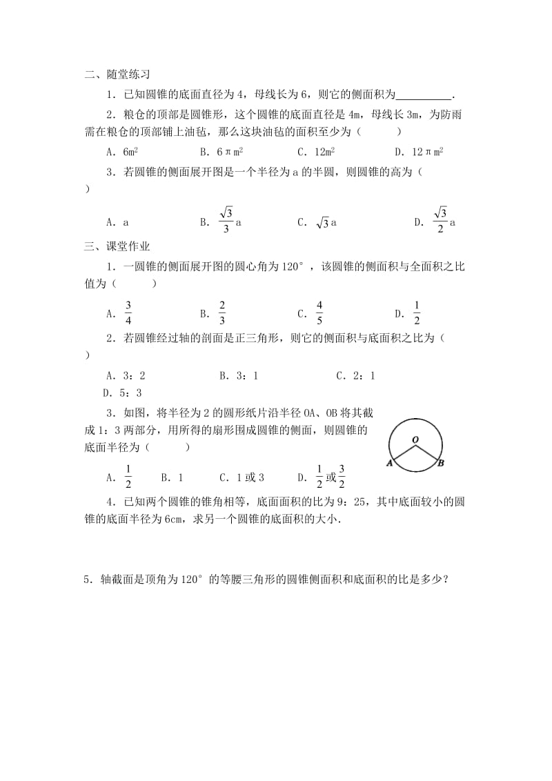 圆锥的侧面积.doc_第2页