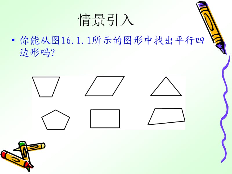 平行四边形的性质课件(第一课时).ppt_第2页