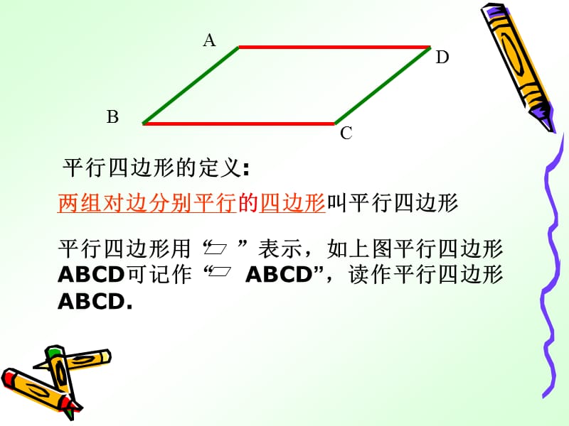 平行四边形的性质课件(第一课时).ppt_第3页