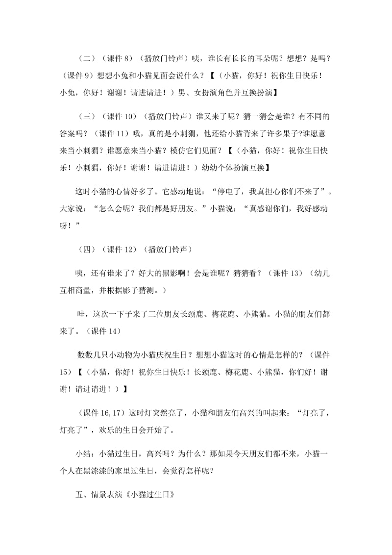 小猫过生日教案设计(课件设计).docx_第3页