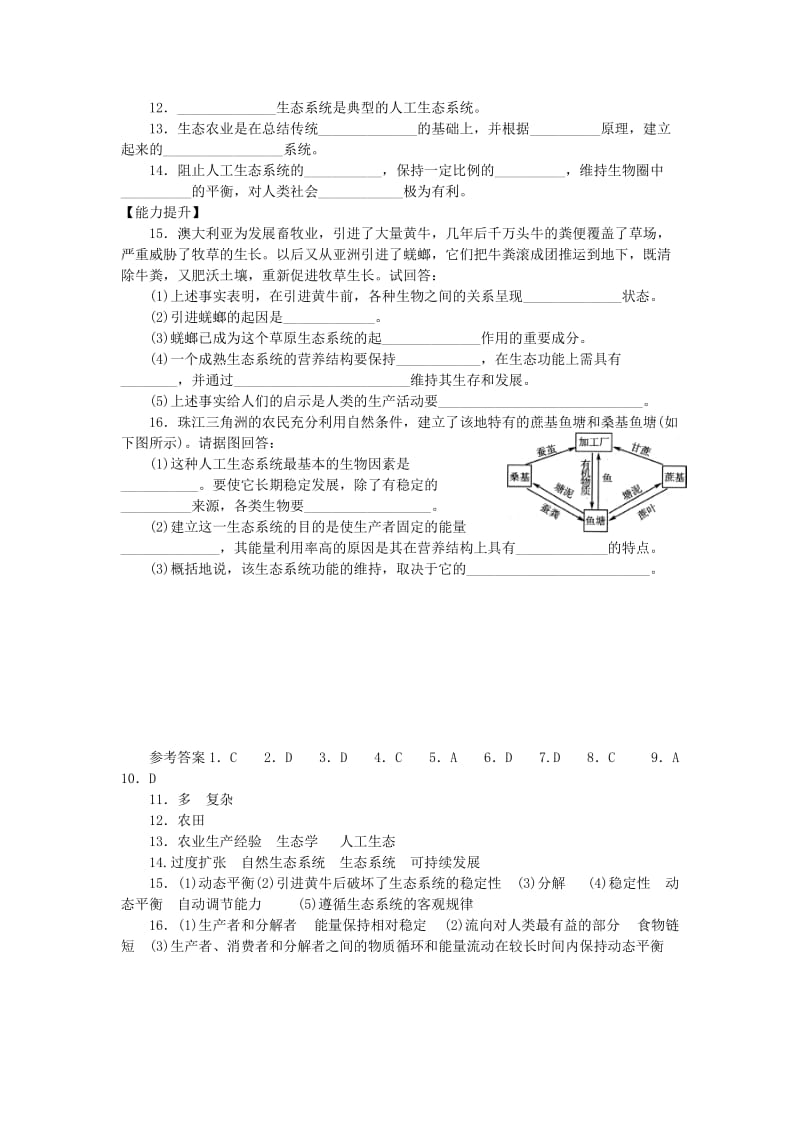 [精选类]八年级生物下册 第10 生物和环境是统一体 第一节 生物圈中的各种生态系统课时训练 苏教版.doc_第2页