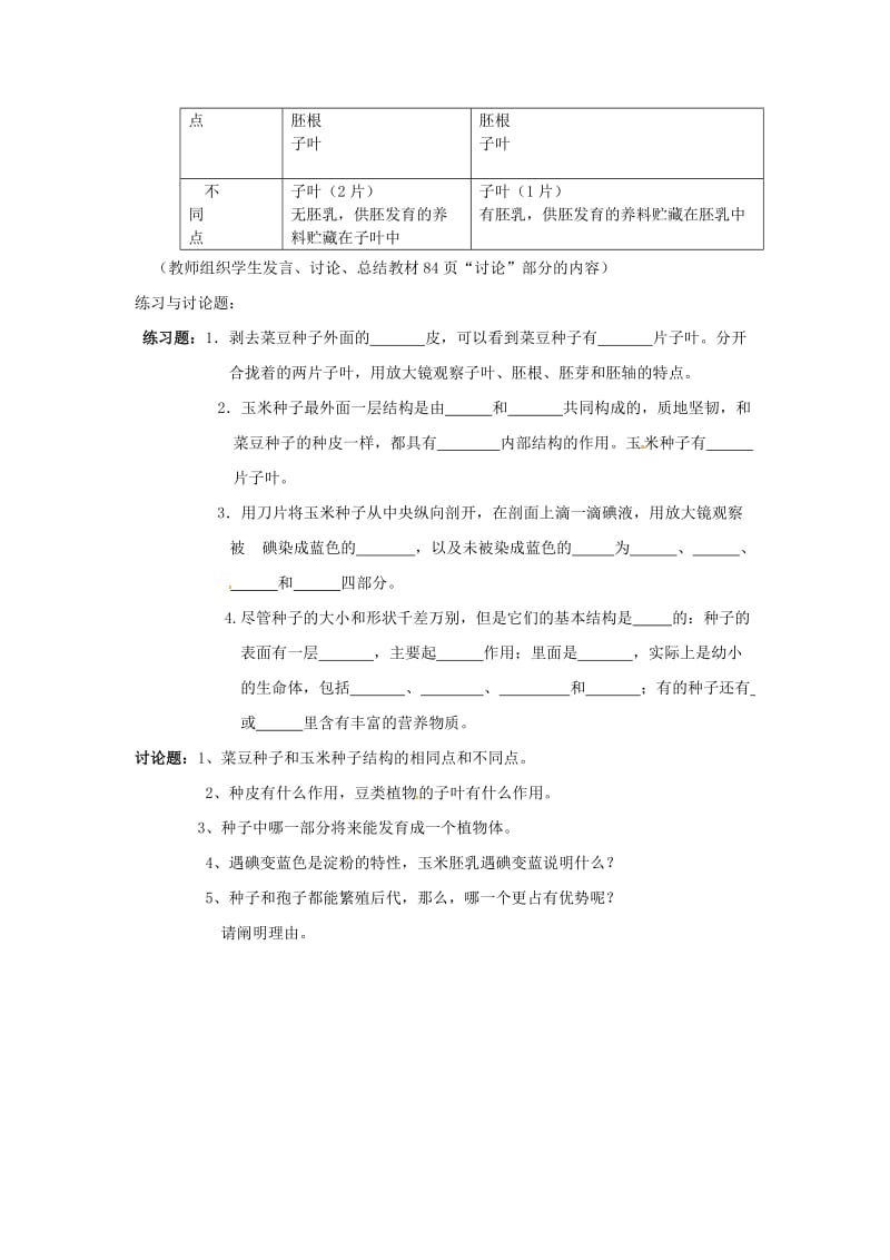 [精选类]天津市宝坻区新安镇第一初级中学七年级生物上册 第3单元 第1章 第2节《种子植物》教学设计 （新版）新人教版.doc_第3页