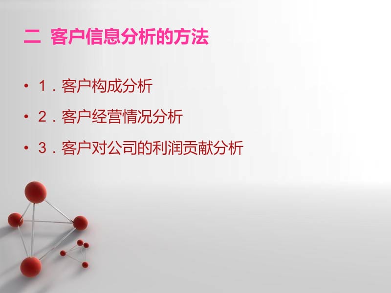 客户资料分析.ppt_第3页