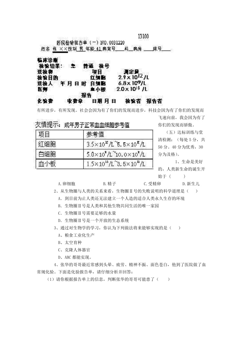 [精选类]202x年八年级生物下册 学习并没有结束导学案 新人教版.doc_第2页