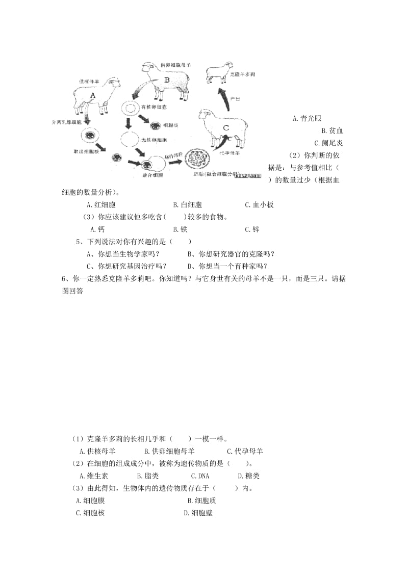 [精选类]202x年八年级生物下册 学习并没有结束导学案 新人教版.doc_第3页