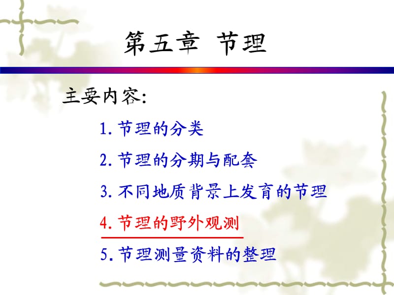 剪节理与张节理.ppt_第2页