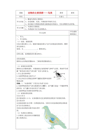 [精选类]202x年秋七年级生物上册 2.2-1《动物的主要类群》学案 第3课时 济南版.doc