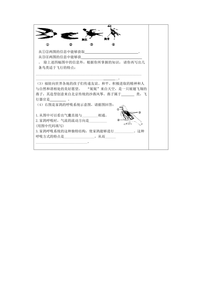 [精选类]202x年秋七年级生物上册 2.2-1《动物的主要类群》学案 第3课时 济南版.doc_第3页