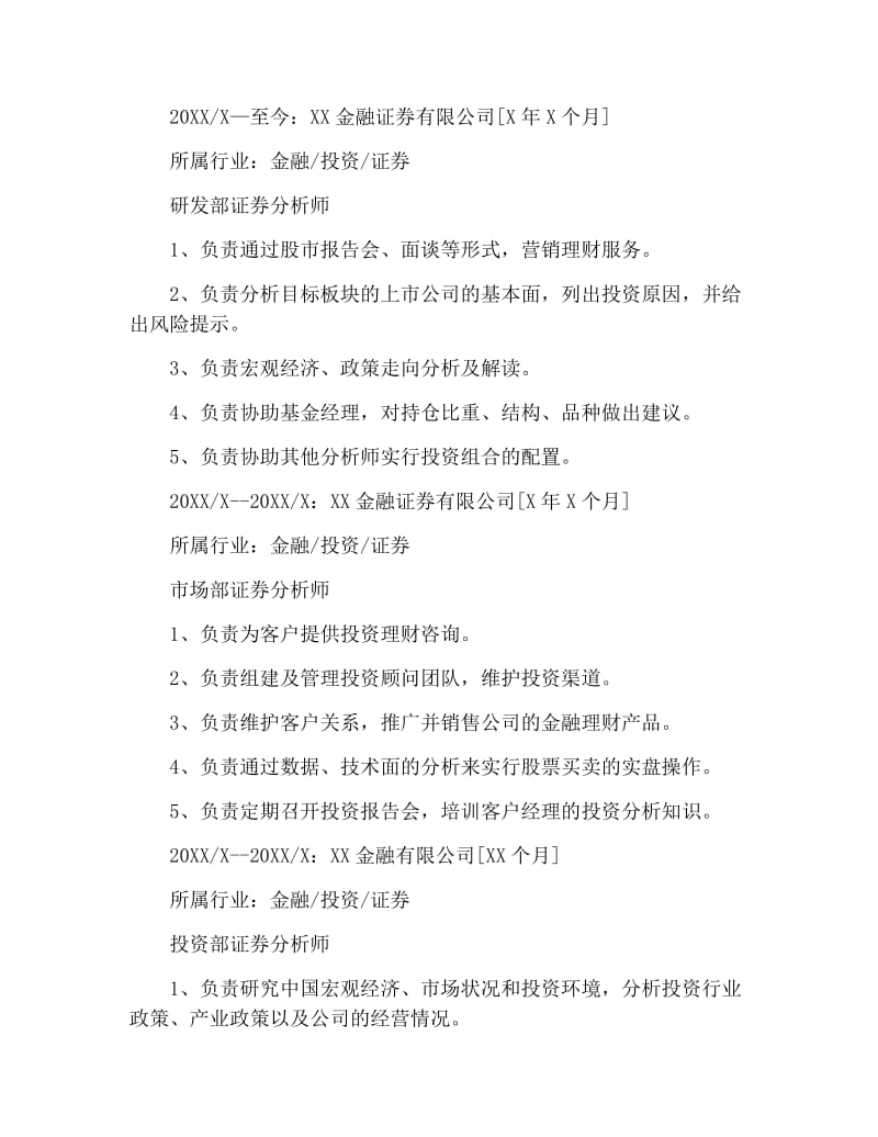 数据分析师工作简历.docx_第2页