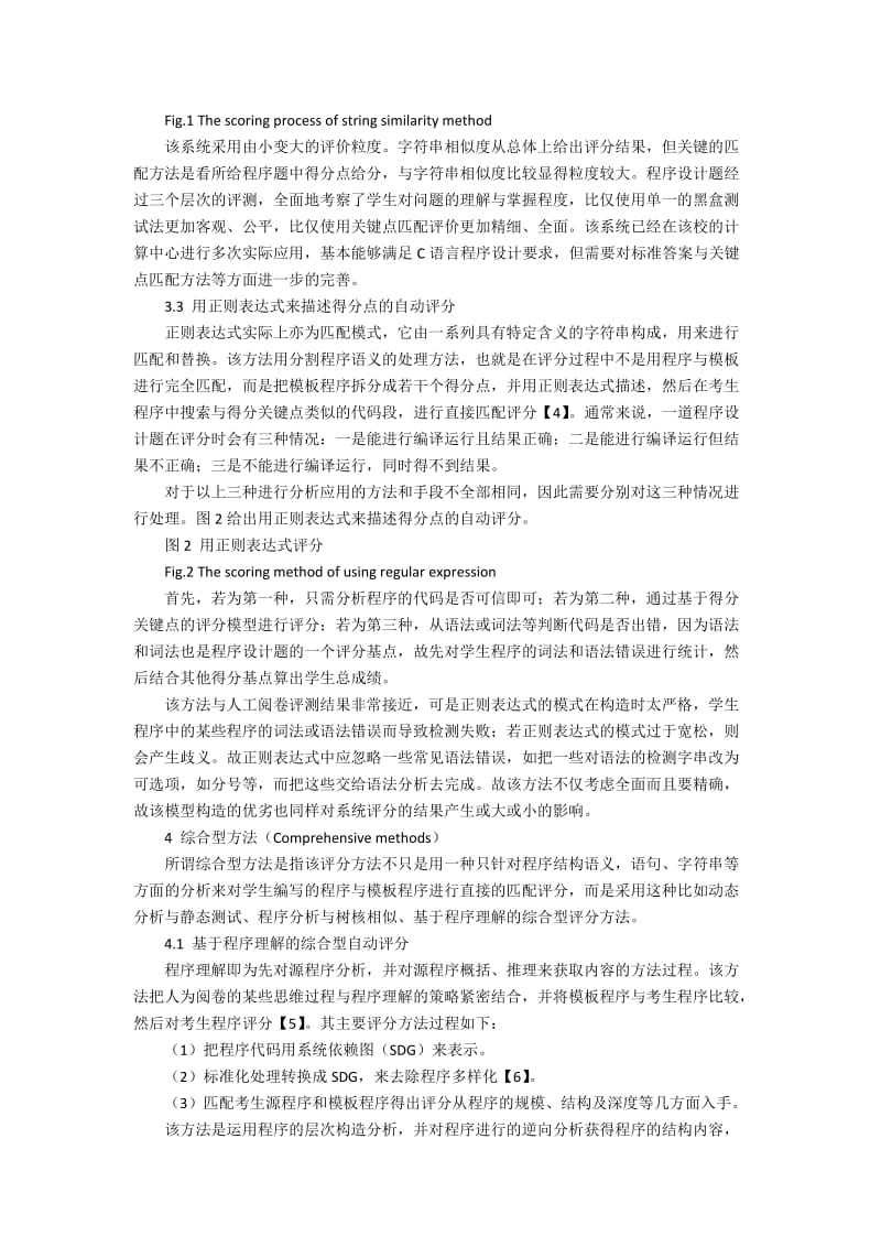 程序设计题自动评分方法的创新.docx_第2页