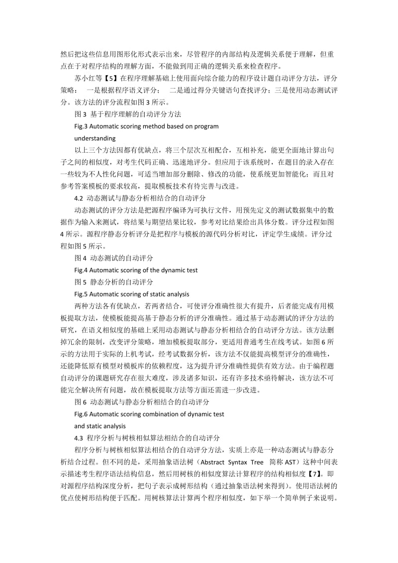 程序设计题自动评分方法的创新.docx_第3页