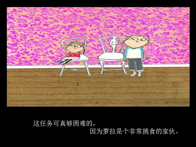 我绝对绝对不吃番茄.ppt_第3页