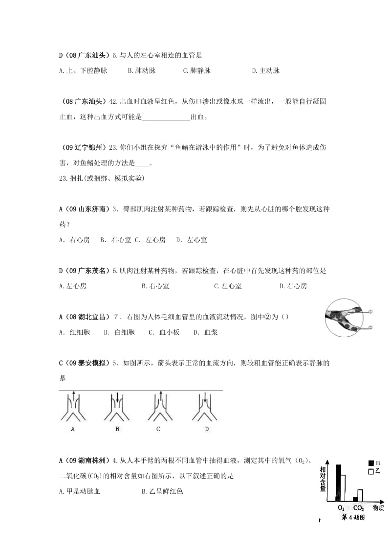 [精选类]中考生物真题章节分类汇编 人体内的物质运输 北师大版.doc_第2页