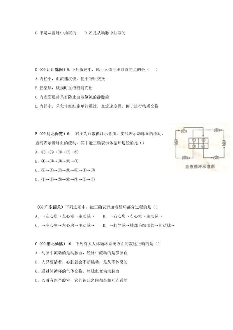 [精选类]中考生物真题章节分类汇编 人体内的物质运输 北师大版.doc_第3页