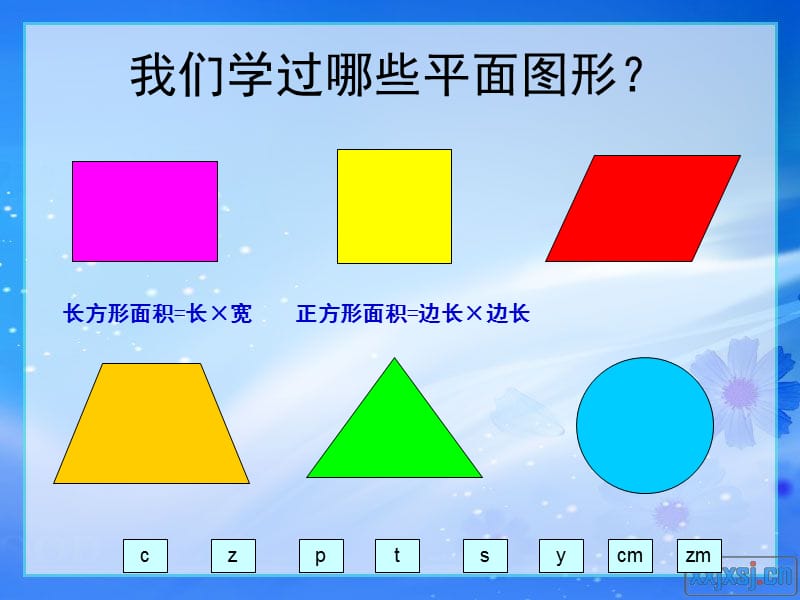 平行四边形的面积（吴爱玲）.ppt_第2页