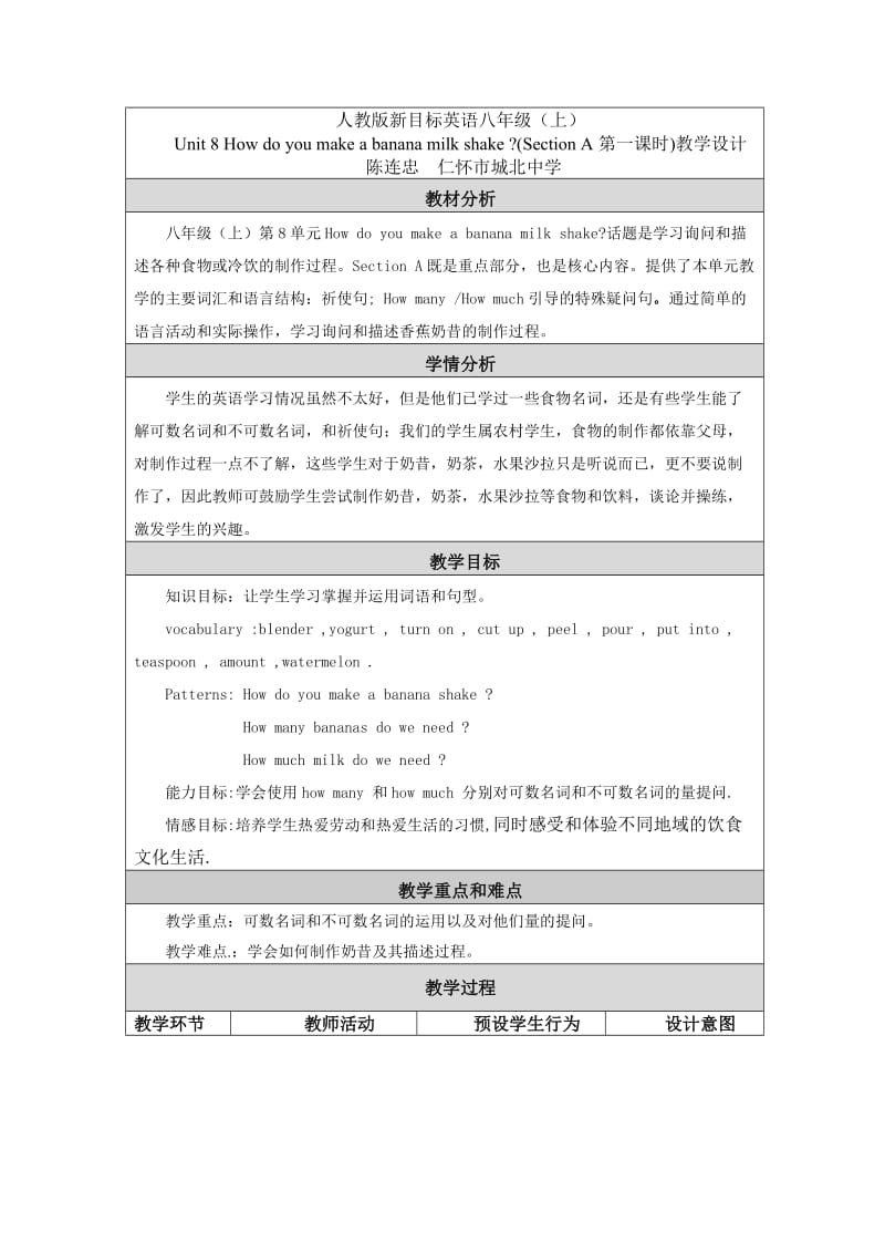 人教版新目标英语八年级第8单元教学设计.doc_第1页