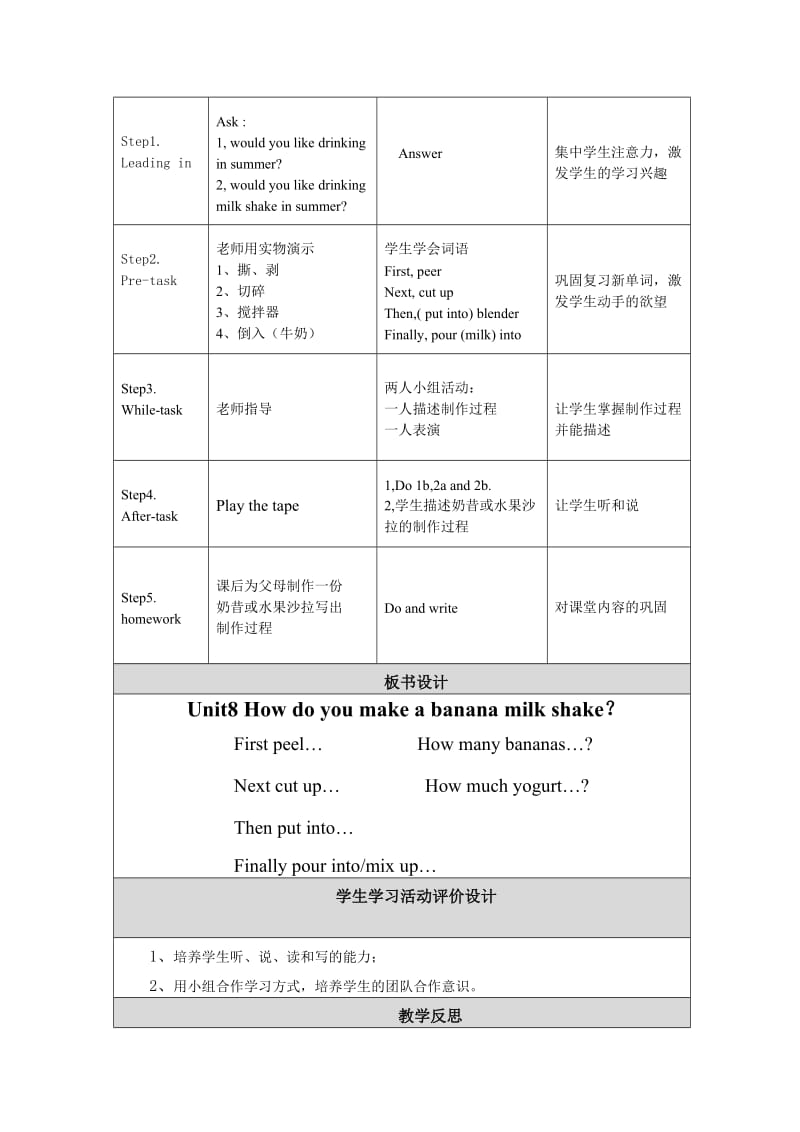 人教版新目标英语八年级第8单元教学设计.doc_第2页