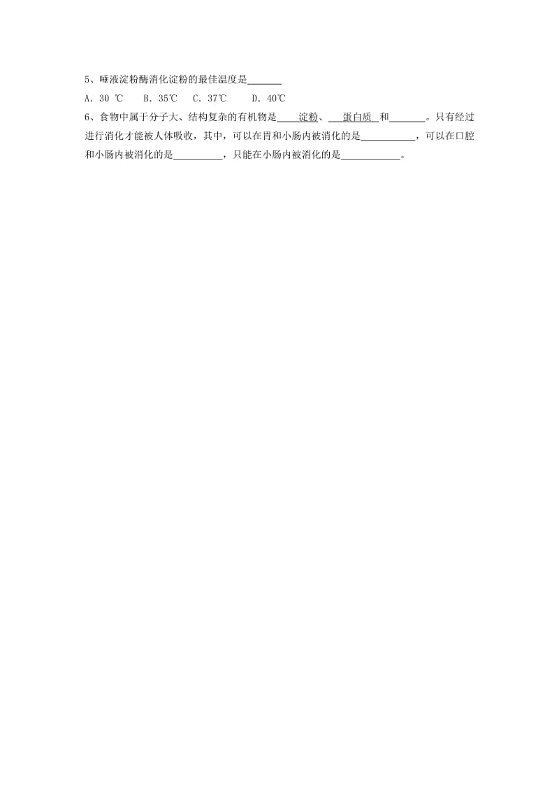 [精选类]山东省宁阳县第二十五中学八年级生物下册《第四单元 第二章 人体的营养》复习学案（无答案） 新人教版.doc_第3页