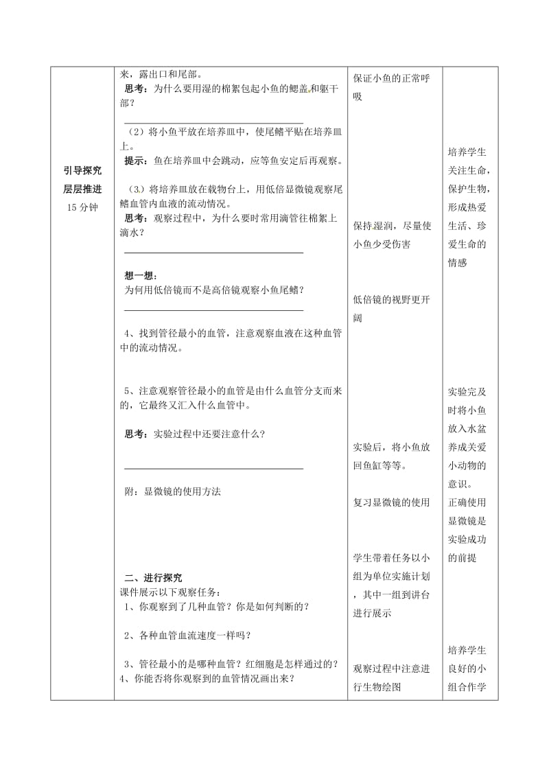 [精选类]七年级生物下册 第3单元 第3章 第2节 物质运输的器官（第1课时）教案1 （新版）济南版（通用）.doc_第3页