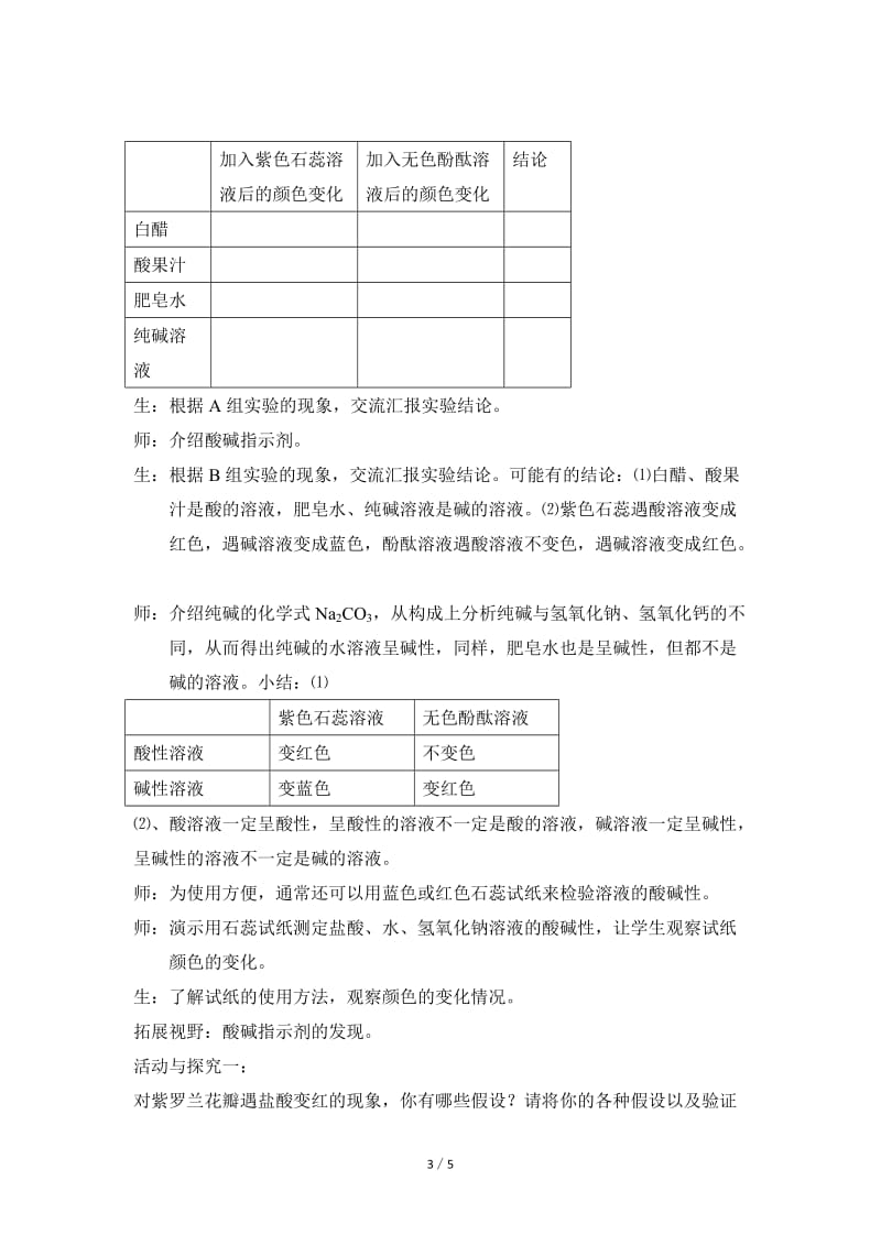 《常见的酸和碱》第一课时参考教案.doc_第3页