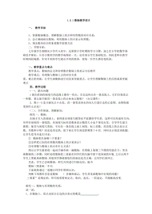 121数轴教学设计.doc