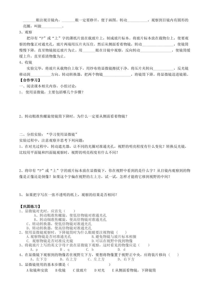 [精选类]七年级生物上册 1.5 科学探究的基本方法学案（无答案） 苏科版（通用）.doc_第3页