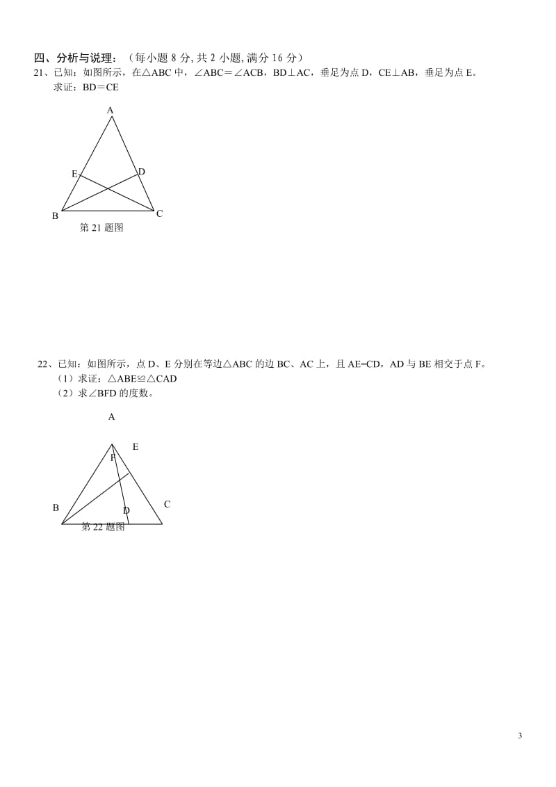 2015年下学期八年级期末试卷.doc_第3页