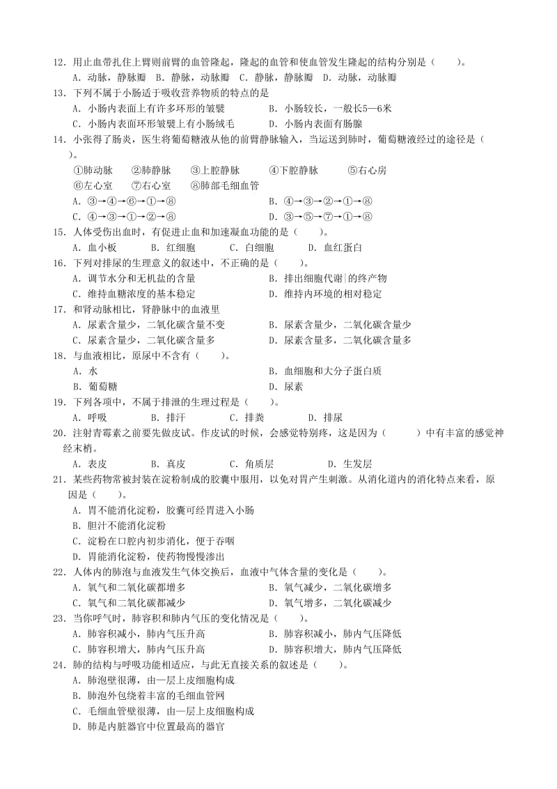 [精选类]山东省东营市胜利第五中学202x学年七年级生物下学期期中试题（无答案） 新人教版.doc_第2页