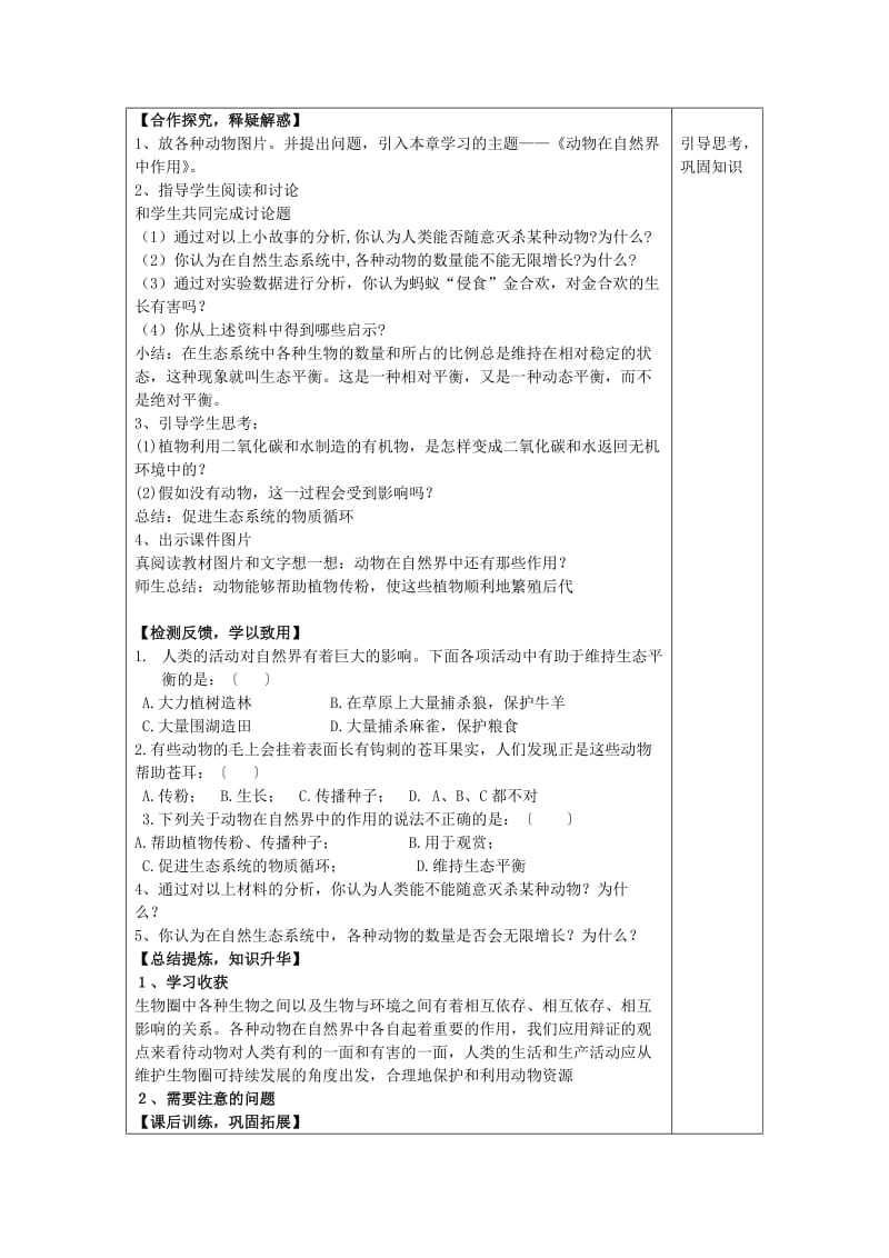 [精选类]七年级生物上册 第2单元 第2章 第五节 动物在生物圈中的作用学案（无答案）（新版）济南版.doc_第2页