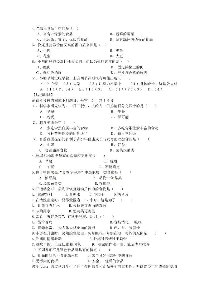 [精选类]山东省枣庄市峄城区吴林街道中学七年级生物下册 第一章 第三节 合理膳食与食品安全导学案（无答案） 济南版.doc_第2页