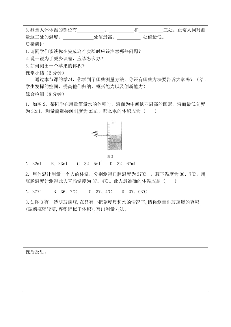 [精选类]七年级生物上册 第一章 第3节 练习测量导学案 冀教版.doc_第2页