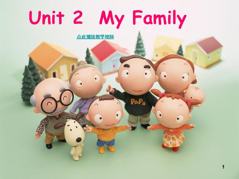 Unit-2-家庭成员-2013新版PEP小学三年级英语下册PPT课件.ppt_第1页