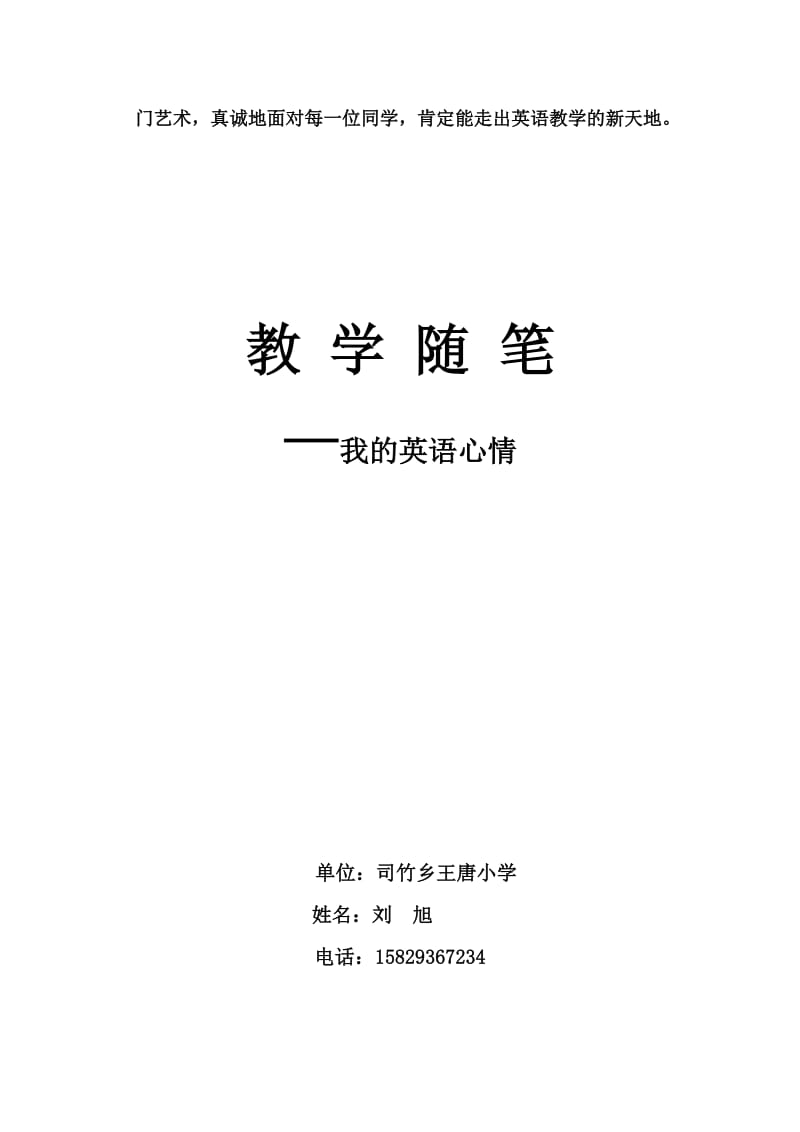 小学英语教学随笔(作业).doc_第3页