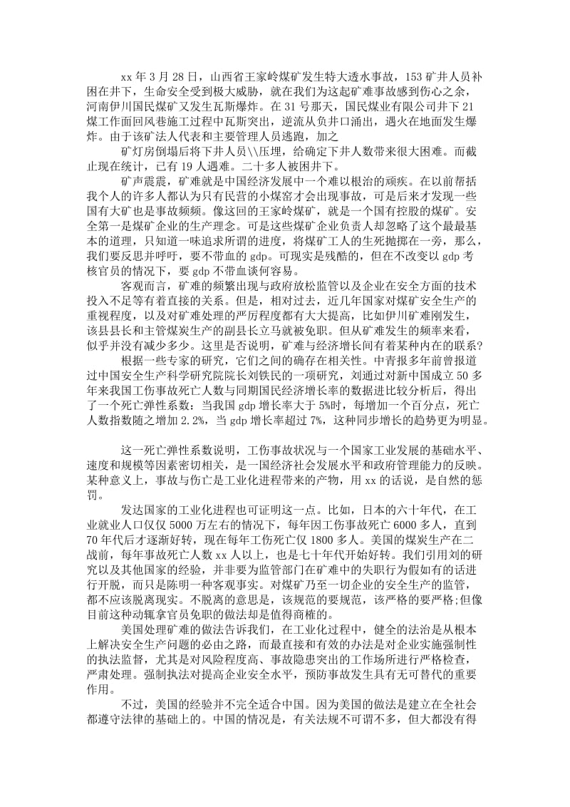 精品—【高空坠落事故心得体会】透水事故心得体会.doc_第2页